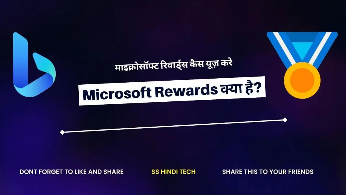 Microsoft Rewards Kya Hai