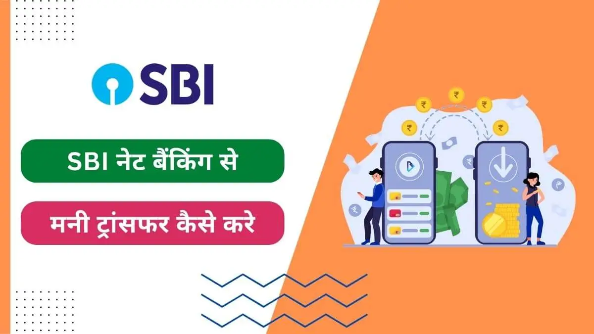 SBI Net Banking Se Money Transfer Kaise Kare