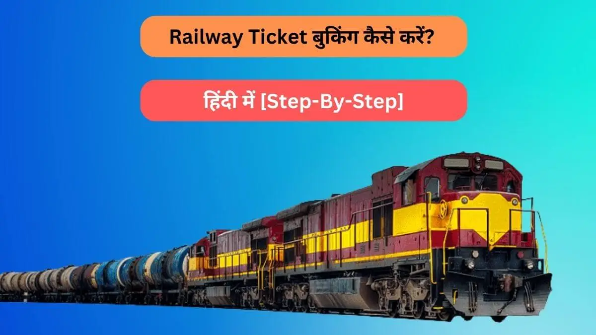 Railway Ticket Booking Kaise Kare